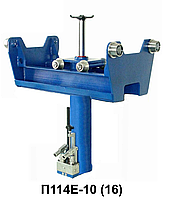 Подъемник канавный передвижной П-114Е-10 грузоподъемность 10т, привод ручной (гидравлический)