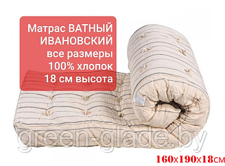 Матрас ватный Ивановский 160х190х 18 см
