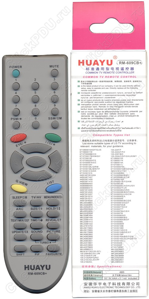 Пульт телевизионный Huayu для LG RM-609CB+ LG 6710V00124E - фото 1 - id-p133319254