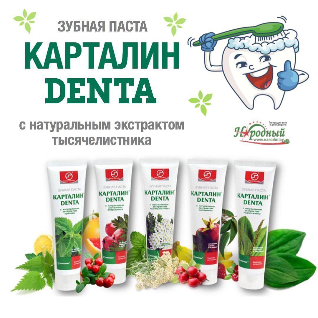 Зубная паста «КАРТАЛИН-DENTA» с натуральным экстрактом шиповника