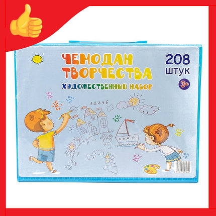 Набор для рисования и творчества Чемодан Творчества 208 предметов, фото 2