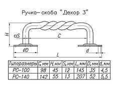 Ручка-скоба "Декор 3" РС 140, фото 2