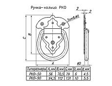 Ручка-кольцо РКО-90, фото 2