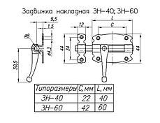 Задвижка накладная (шпингалет) ЗН-40, фото 2