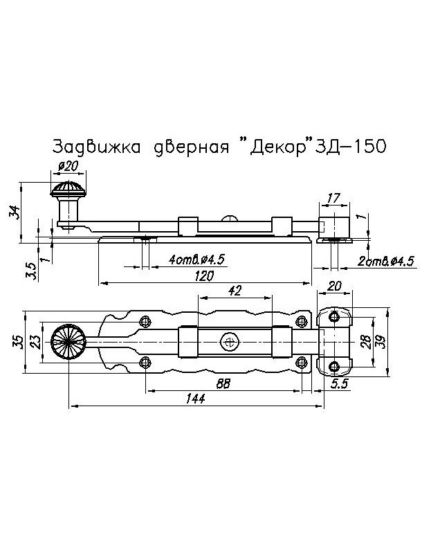 Задвижка дверная ЗД-150 - фото 2 - id-p127260605