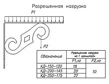 Кронштейн декоративный 250*175мм, фото 3