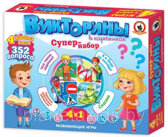 Викторины в картинках СУПЕР- набор 4в1 арт.RS-03429