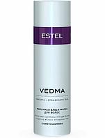 Молочная блеск- маска для волос VEDMA by ESTEL, 200 мл (Estel, Эстель)