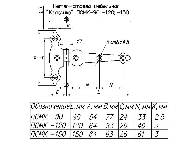 Петля-стрела мебельная "Классика" ПСМК 150 - фото 2 - id-p133345100