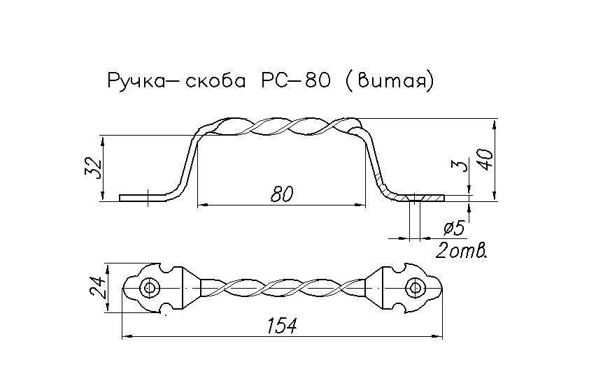 Ручка-скоба витая РС-80 - фото 2 - id-p127075091