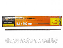 Напильник для заточки цепей ф 5.5 мм STARTUL MASTER (ST5015-55) (для цепей с шагом 3/8", 0.404")