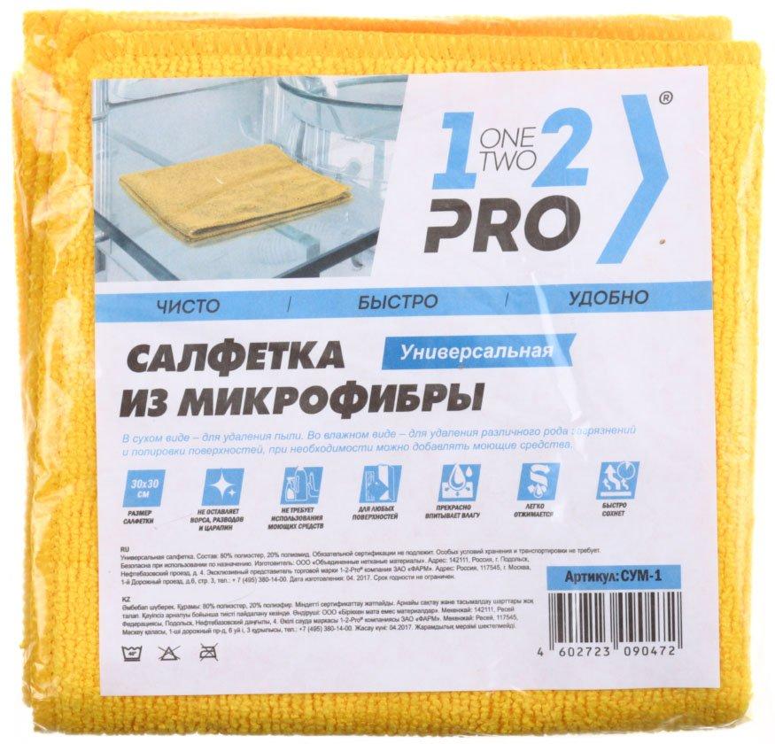 Салфетка универсальная из микрофибры 1-2-PRO 30*30 см - фото 2 - id-p133445315