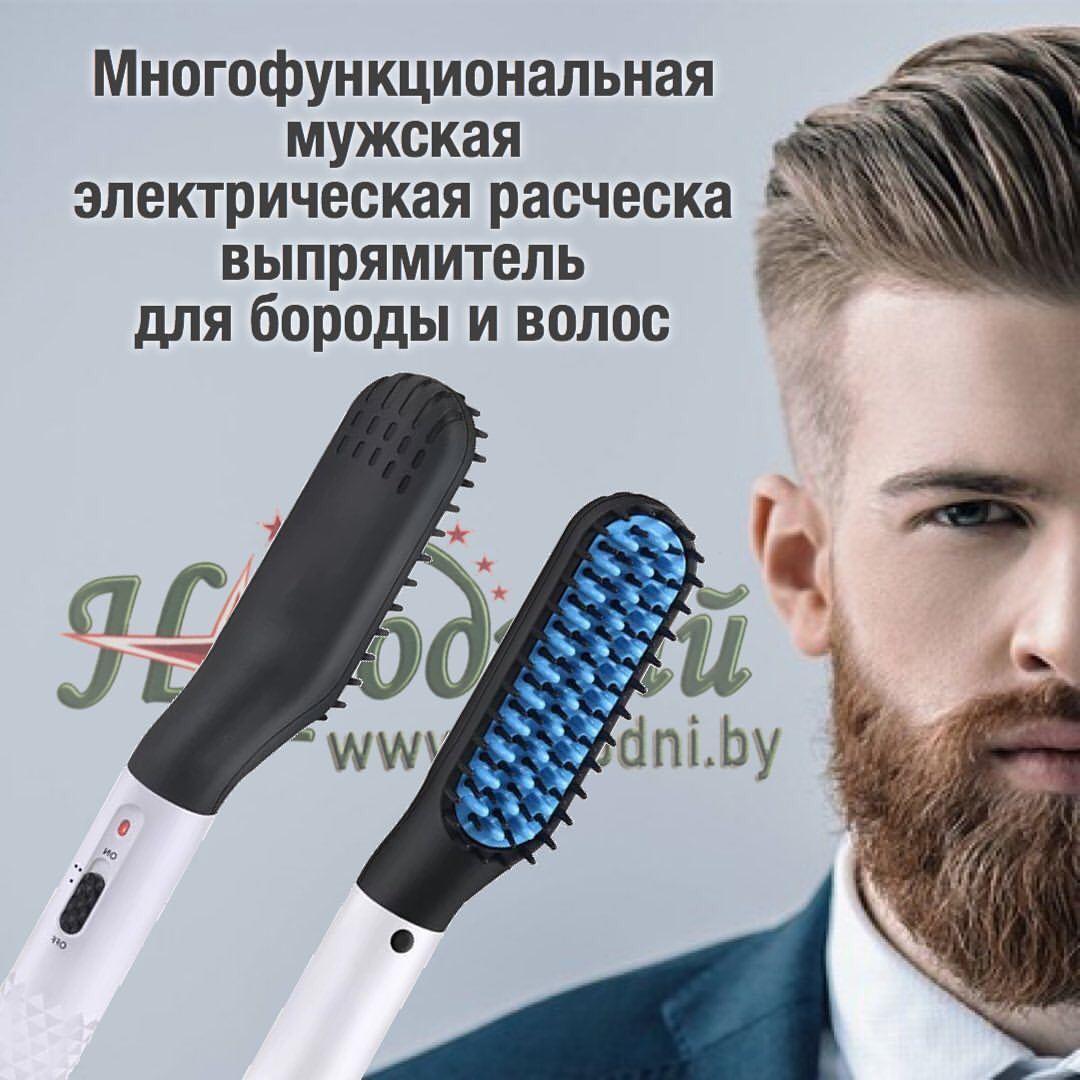 Выпрямитель для бороды и волос. Выравнивающая расческа для мужчин - фото 1 - id-p115304987