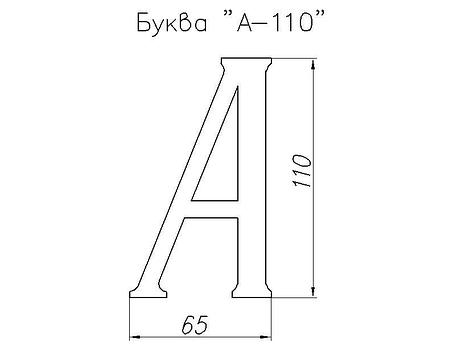 Буква декоративная "А", 110*65мм, фото 2