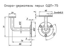 Опора для перил ОДП 75 черный матовый, фото 2