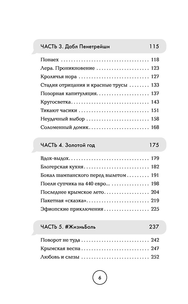 Жизнь как секс на первом свидании. Заметки тревел-маньяка - фото 6 - id-p133466688