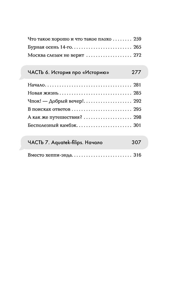 Жизнь как секс на первом свидании. Заметки тревел-маньяка - фото 7 - id-p133466688