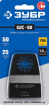 Шабер-насадка из cтали У8А, 50 x 25 мм, ступенчатая, ЗУБР Профессионал, ШС-50