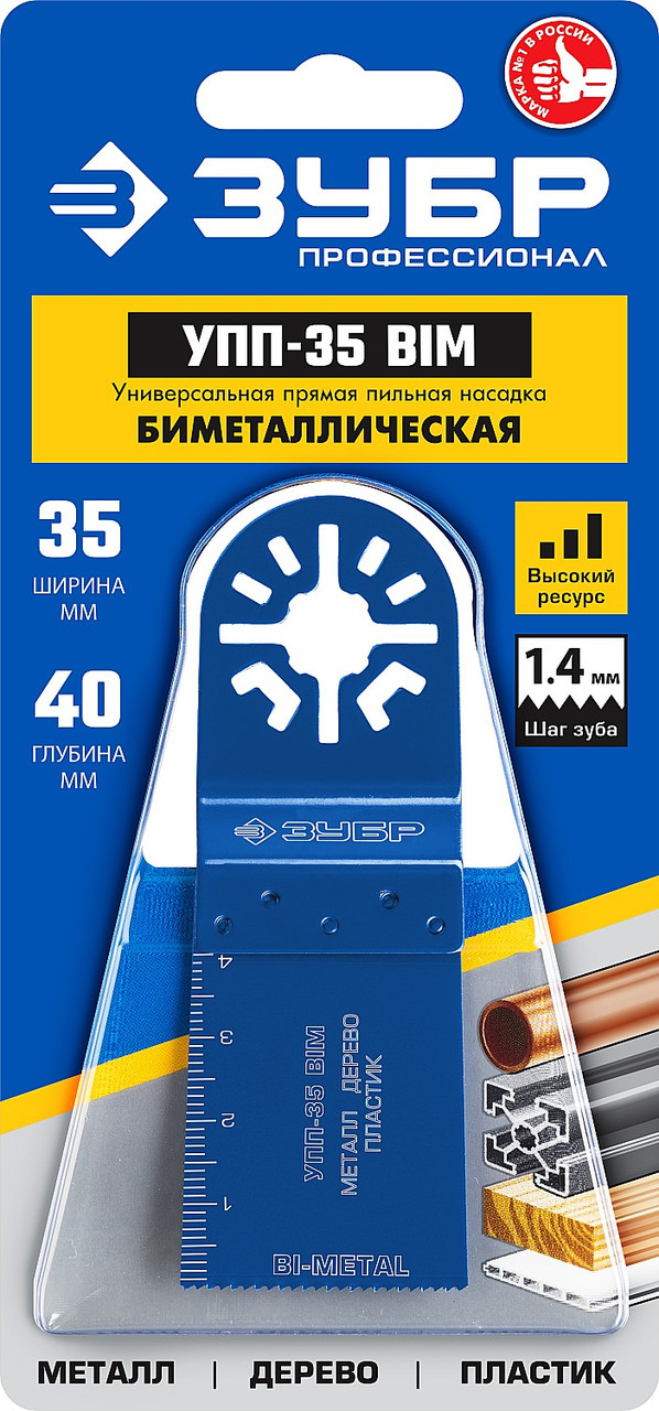 Универсальная прямая пильная насадка, 35 x 40 мм, ЗУБР Профессионал, УПП-35 BIM - фото 1 - id-p133444122