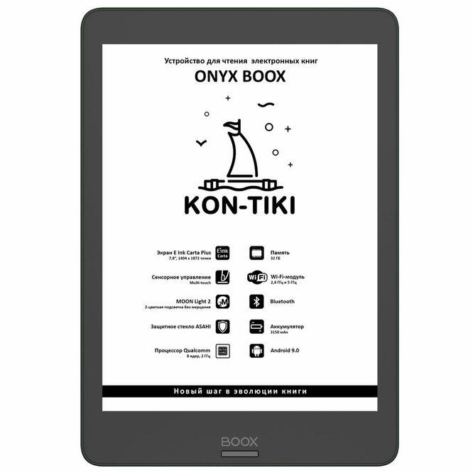Электронная книга Onyx BOOX Kon-Tiki (Чёрная) - фото 1 - id-p133524717