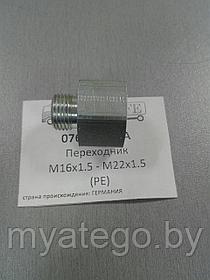 Переходник пневмосистемы M16x1.5 - M22x1.5