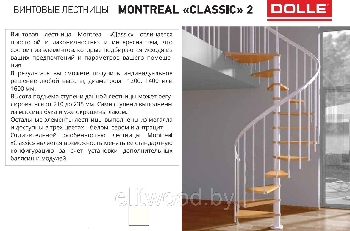 Винтовые лестницы из металла Монреаль - фото 3 - id-p22328947