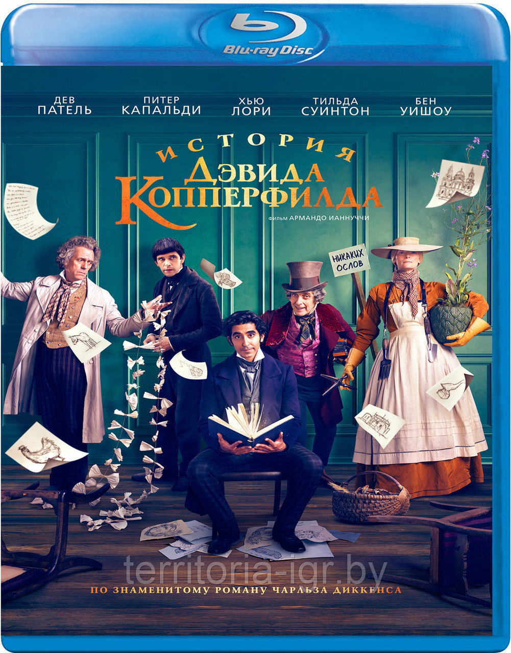 История Дэвида Копперфилда (BLU RAY Видео-фильм)