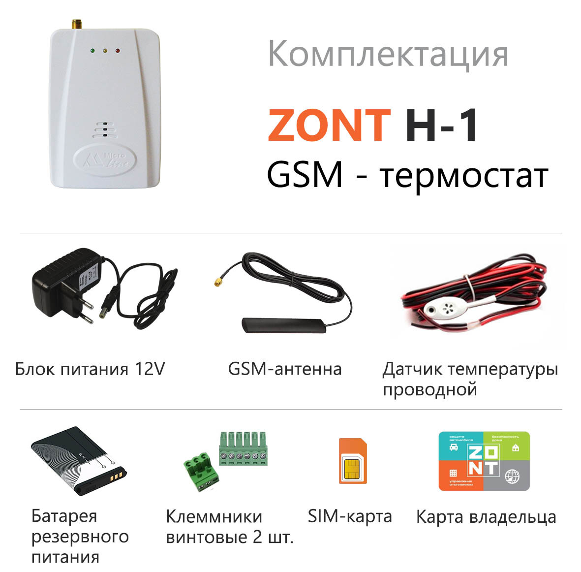 Модуль ZONT GSM-Climate H-1 для дистанционного управления котлом - фото 2 - id-p133664959