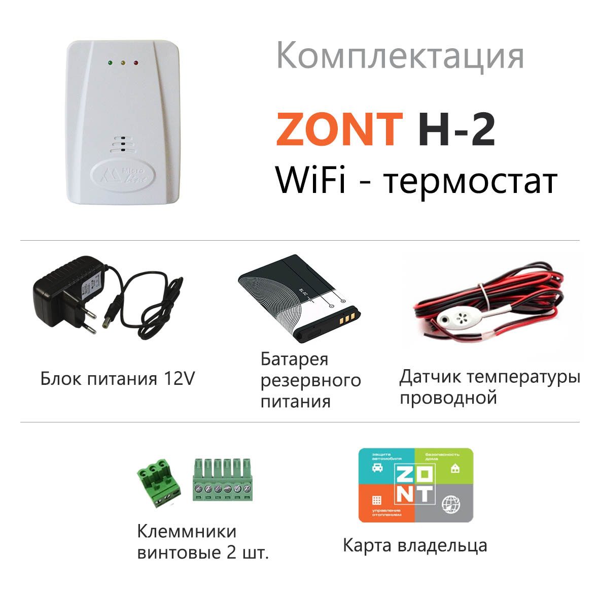 Модуль ZONT WIFI-Climate H-2 для дистанционного управления котлом - фото 3 - id-p133667752