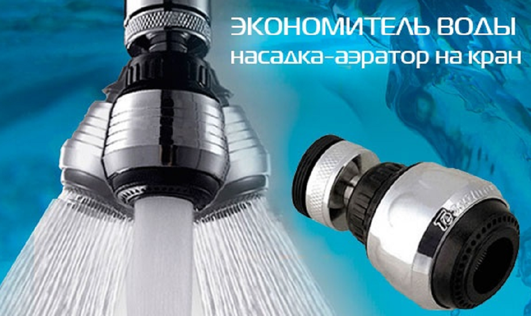 Экономитель воды Аэратор ( Water Saver ) - фото 5 - id-p9620845