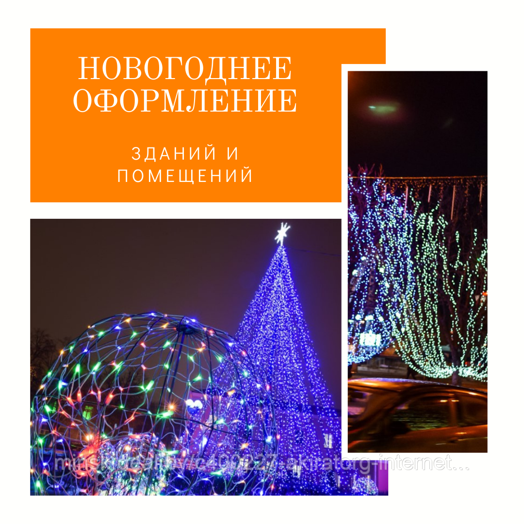 Новогоднее оформление улиц и площадей