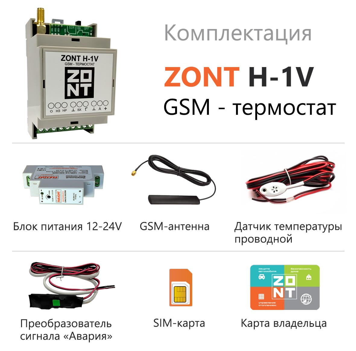 Модуль ZONT GSM-Climate H-1V для дистанционного управления котлом - фото 3 - id-p133687462
