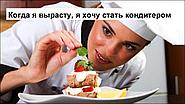 Как стать кондитером и сделать хобби прибыльным бизнесом