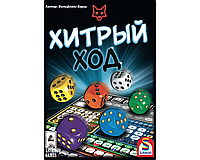 Настольная игра Хитрый ход. Компания Лавка Игр