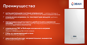 Электрический котел ЭВАН PRACTIC 9, фото 2