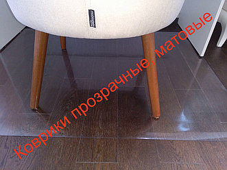 Коврик под стул для защиты ламината 70см х 60см