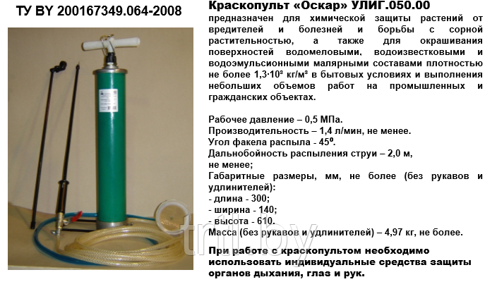 Краскопульт Оскар (аналог КРДП-3) код 1.1068 - фото 5 - id-p21066786