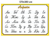 Стенд "Алфавіт" белорусский. 570х380 мм