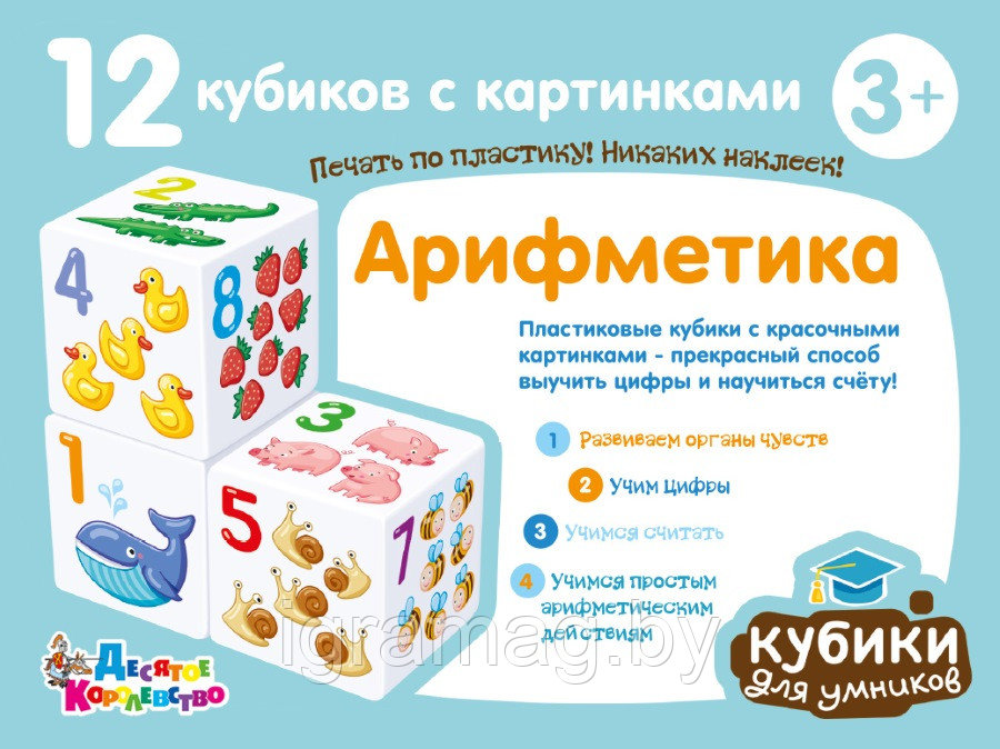 Набор кубиков пластик - "Арифметика", без обклейки, 12 шт. - фото 5 - id-p133779493