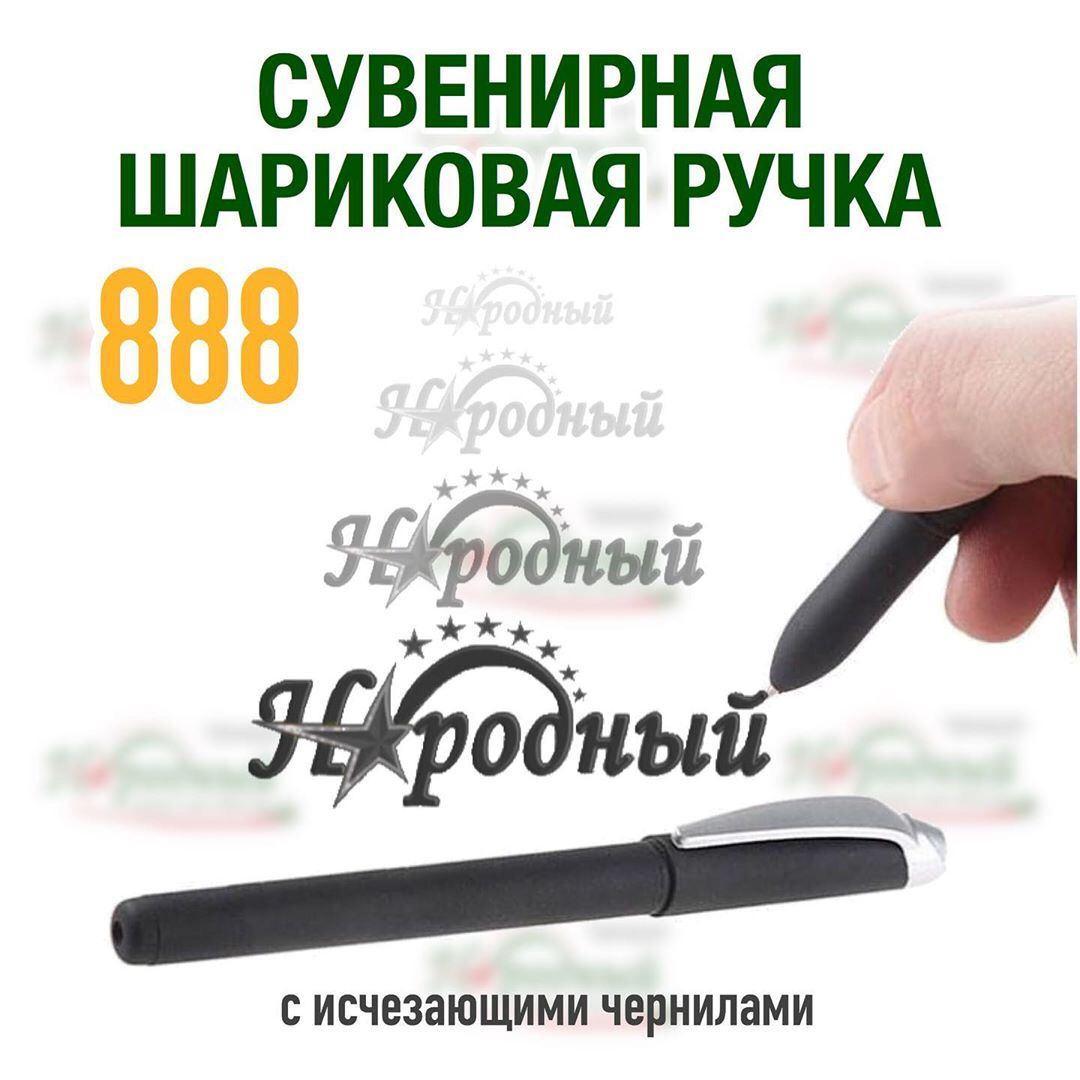 Сувенирная шариковая ручка с исчезающими чернилами - фото 2 - id-p88145875