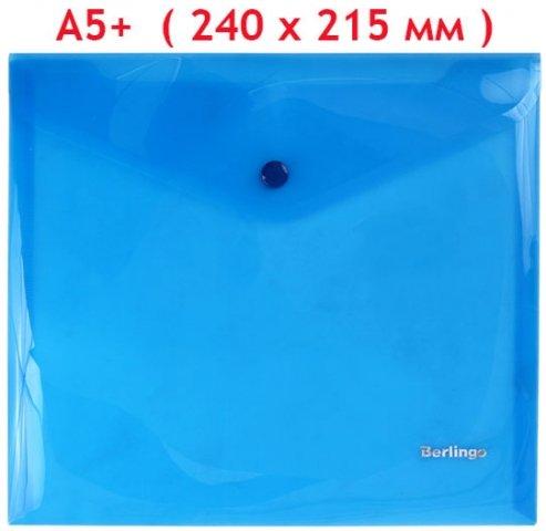 Папка-конверт пластиковая на кнопке Berlingo А5+ толщина пластика 0,18 мм, синяя - фото 2 - id-p133811724