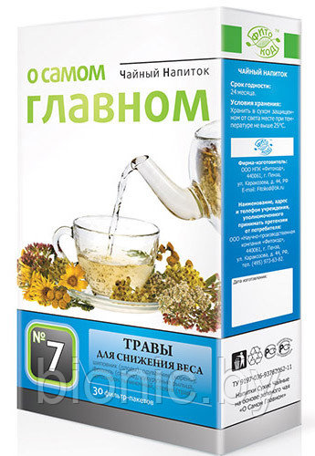 Чайный напиток №7 Травы для снижения веса, "Фитокод", 60гр. 1/42 - фото 1 - id-p9654318