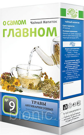 Чайный напиток №9 Сбор антиварикозный, "Фитокод", 60гр., фото 2