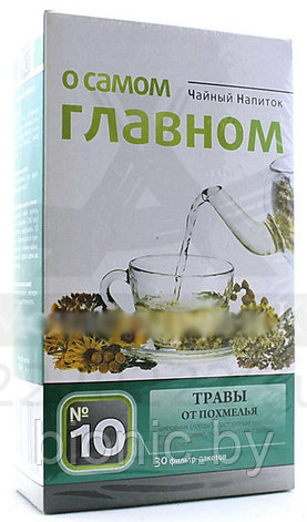 Чайный напиток №10 Сбор от похмелья, "Фитокод", 60гр. 1/42, фото 2