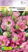 Семена Эустома крупноцветковая Розовая F1 (5 шт) МССО