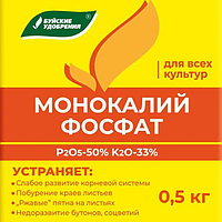 Удобрение Монофосфат калия монокалий фосфат, 500 гр БХЗ