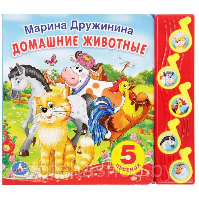 Книга музыкальная Умка Домашние животные (Дружинина М.), 5 муз. кнопок