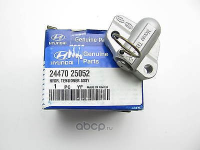 2447025052 Hyundai-KIA Гидравлический натяжитель цепи