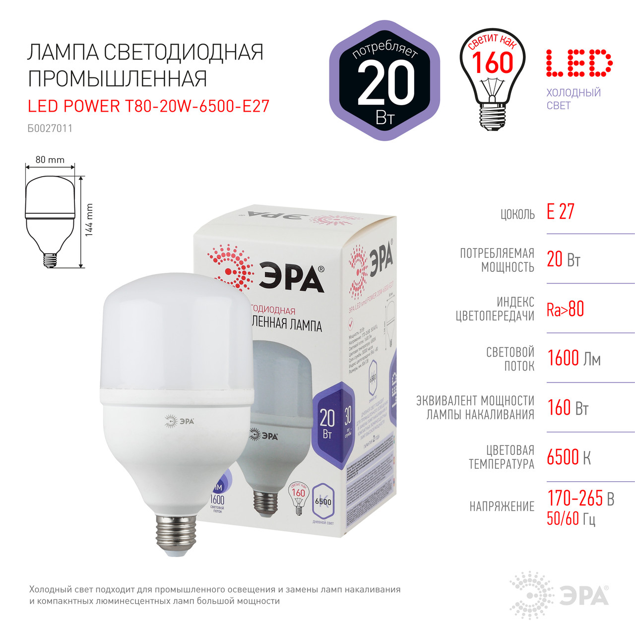 Лампа светодиодная ЭРА LED POWER T80-20W-6500-E27 (диод, колокол, 20Вт, холодный свет, E27) - фото 3 - id-p133923047