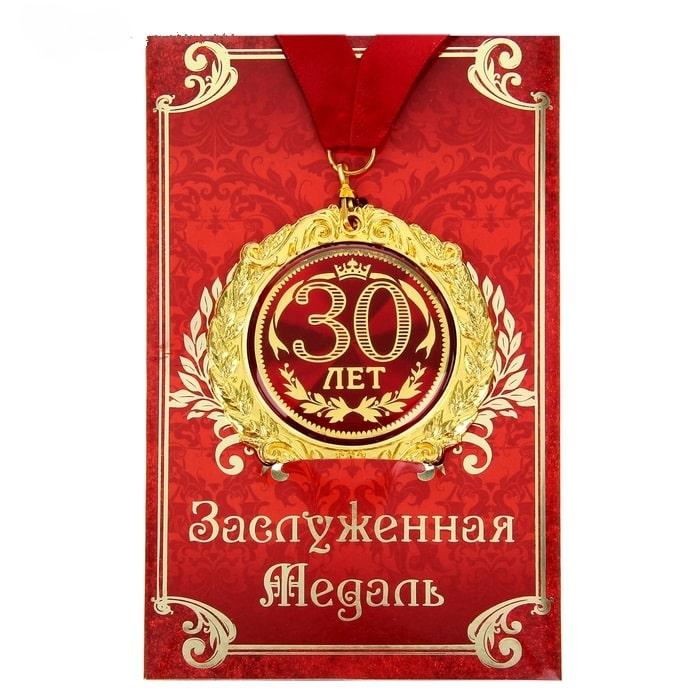 Медаль в подарочной открытке «30 Лет» - фото 1 - id-p133934670